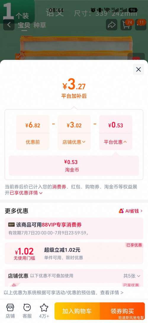 晨光文具学科科目分类双层文件袋1个 3.27元 - 86线报