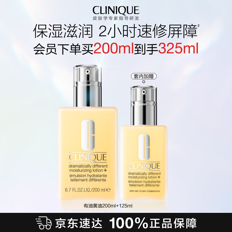 倩碧干皮黄油200ml+125ml有油滋润乳液保湿面霜敏感肌护肤生日礼物 240元 - 86线报 倩碧干皮黄油200ml+125ml有油滋润乳液保湿面霜敏感肌护肤生日礼物 240元 - 86线报