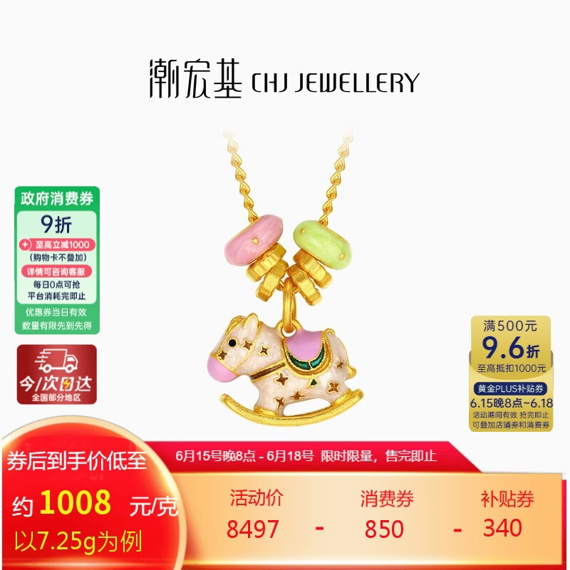 潮宏基好事发生足金古法黄金项链女套链鎏彩生肖马礼物计价约7.25g 7307.42元 - 86线报 潮宏基好事发生足金古法黄金项链女套链鎏彩生肖马礼物计价约7.25g 7307.42元 - 86线报
