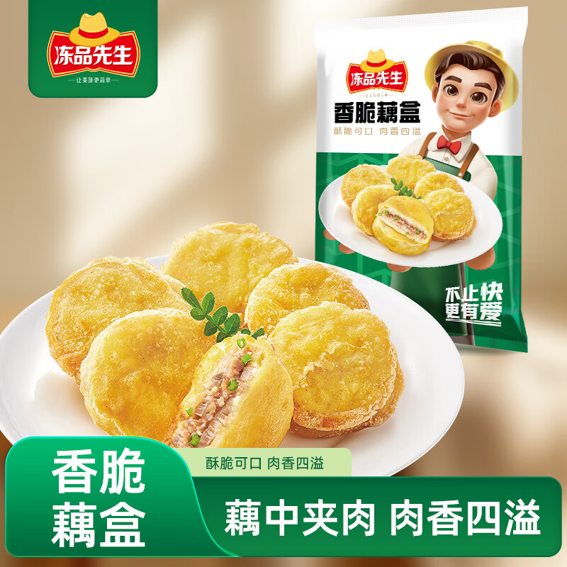 冻品先生香脆藕盒800g 拍3件 13.13元 - 线报酷