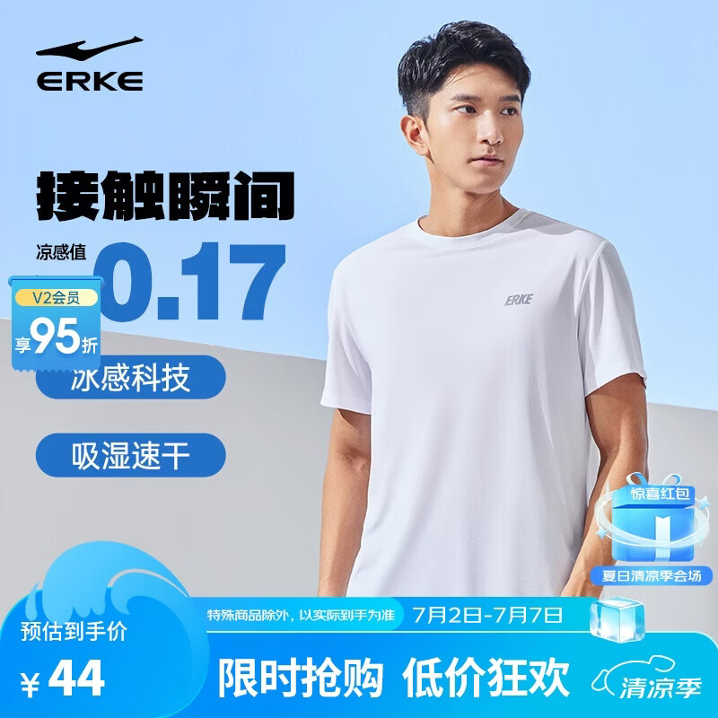 鸿星尔克短袖男夏季圆领冰感透气吸汗排汗速干t恤运动上衣男跑步服打底衫正白 26.79元 - 86线报 鸿星尔克短袖男夏季圆领冰感透气吸汗排汗速干t恤运动上衣男跑步服打底衫正白 26.79元 - 86线报