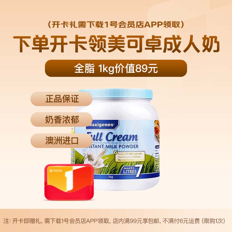 美可卓全脂高钙奶粉1kg 79.9元 - 86线报