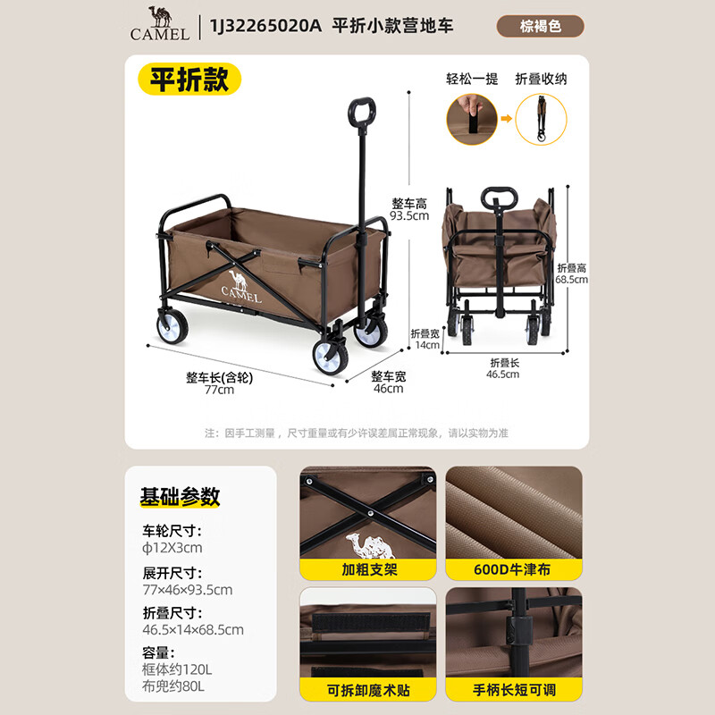 骆驼便携折叠推车1J32265020 109.45元 - 86线报