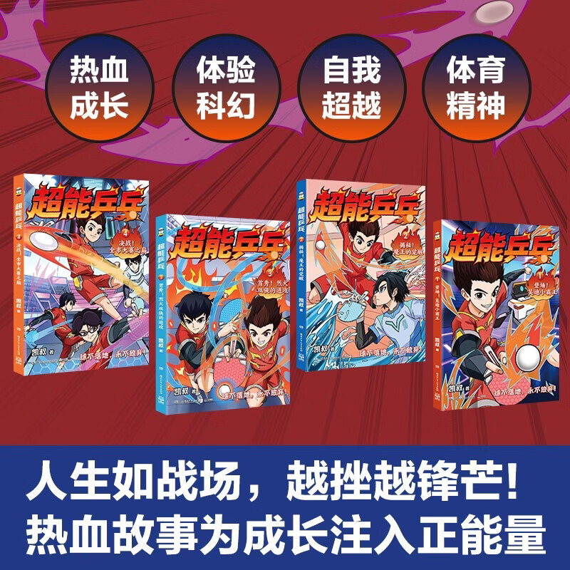 凯叔讲故事超能乒乓全4册 64元 - 线报酷