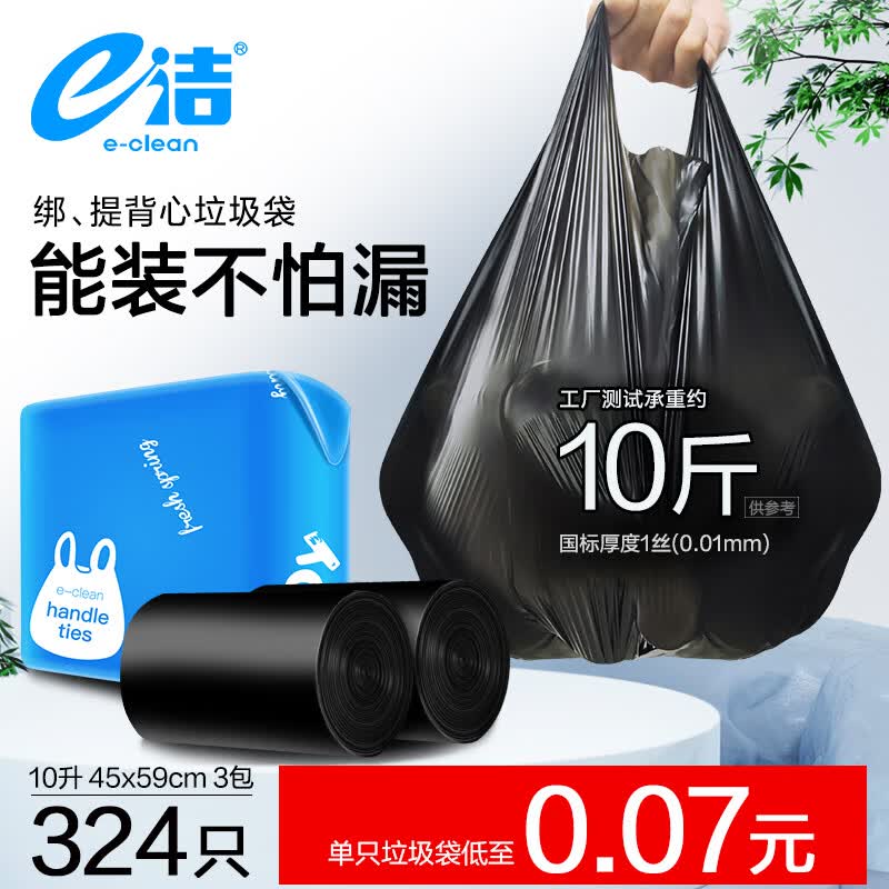 e洁背心垃圾袋45*59cm324只 18.9元 - 86线报 e洁背心垃圾袋45*59cm324只 18.9元 - 86线报