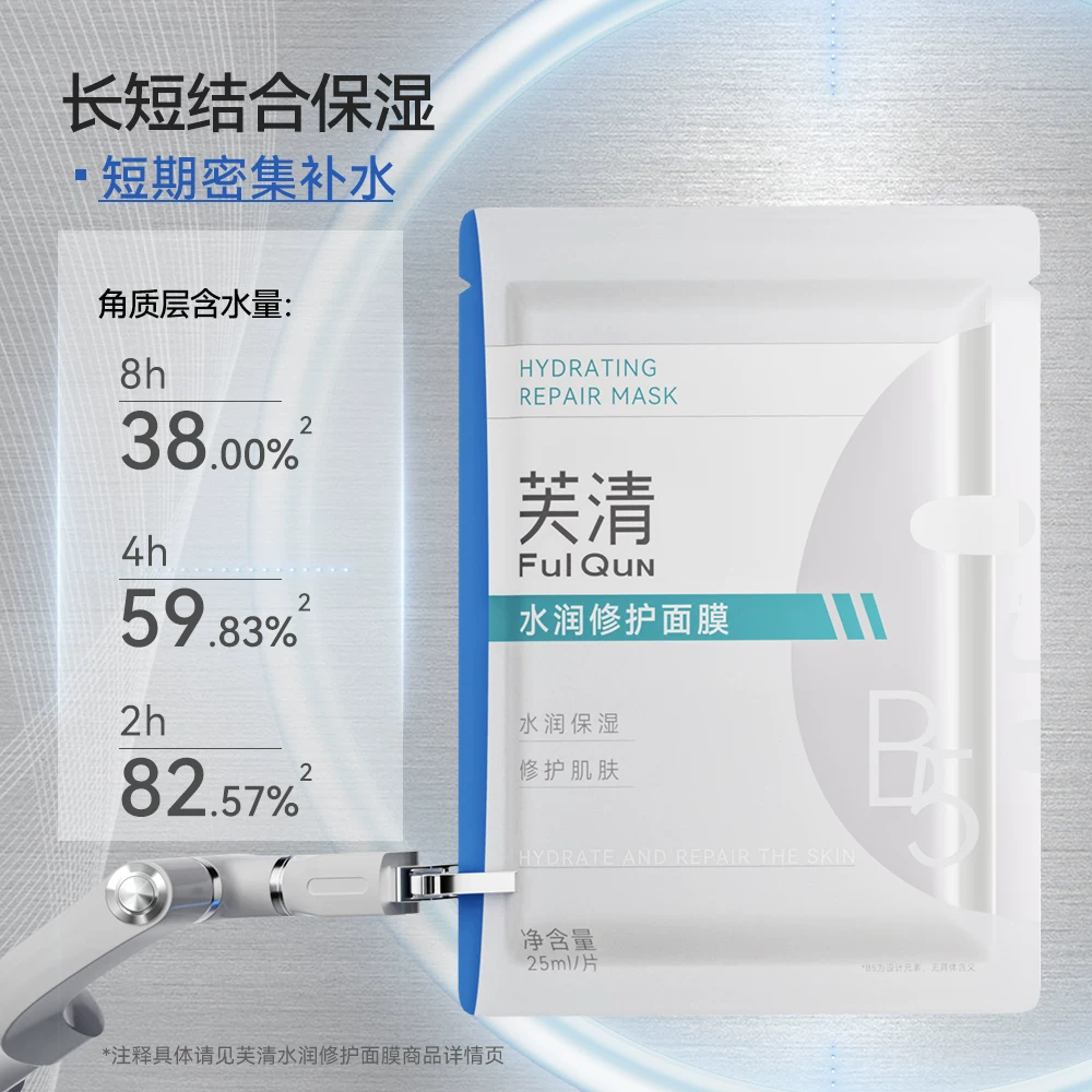 芙清面膜b5保湿补水面膜11片 积雪草敏感肌修护肌肤屏障熬夜修护面膜 58元 - 86线报