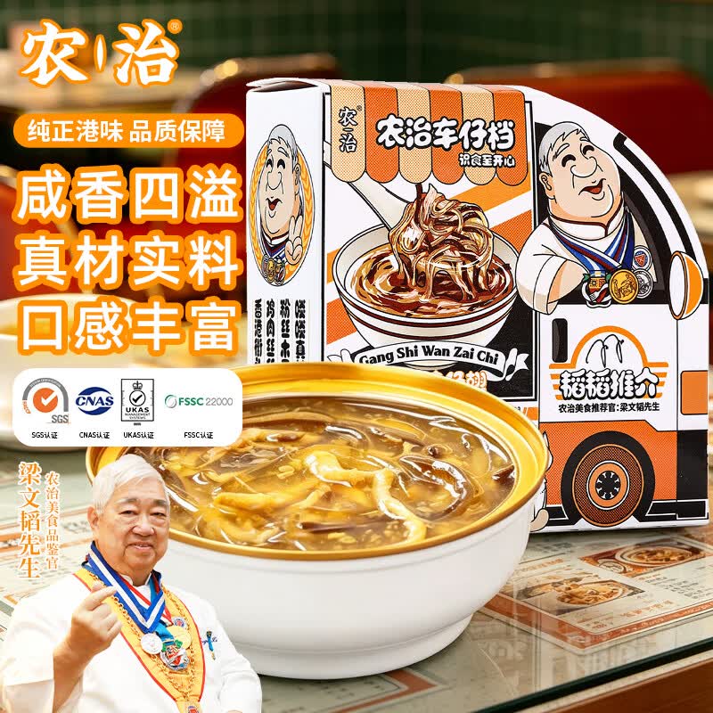 农治港味特色小吃碗仔翅170g 1元 - 86线报 农治港味特色小吃碗仔翅170g 1元 - 86线报