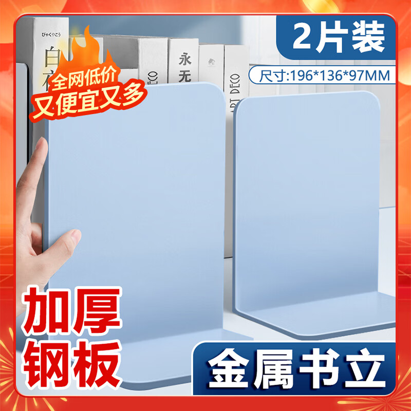 舒星L型金属书立架两片装加厚钢板书挡 4.41元 - 美泡泡 舒星L型金属书立架两片装加厚钢板书挡 4.41元 - 美泡泡