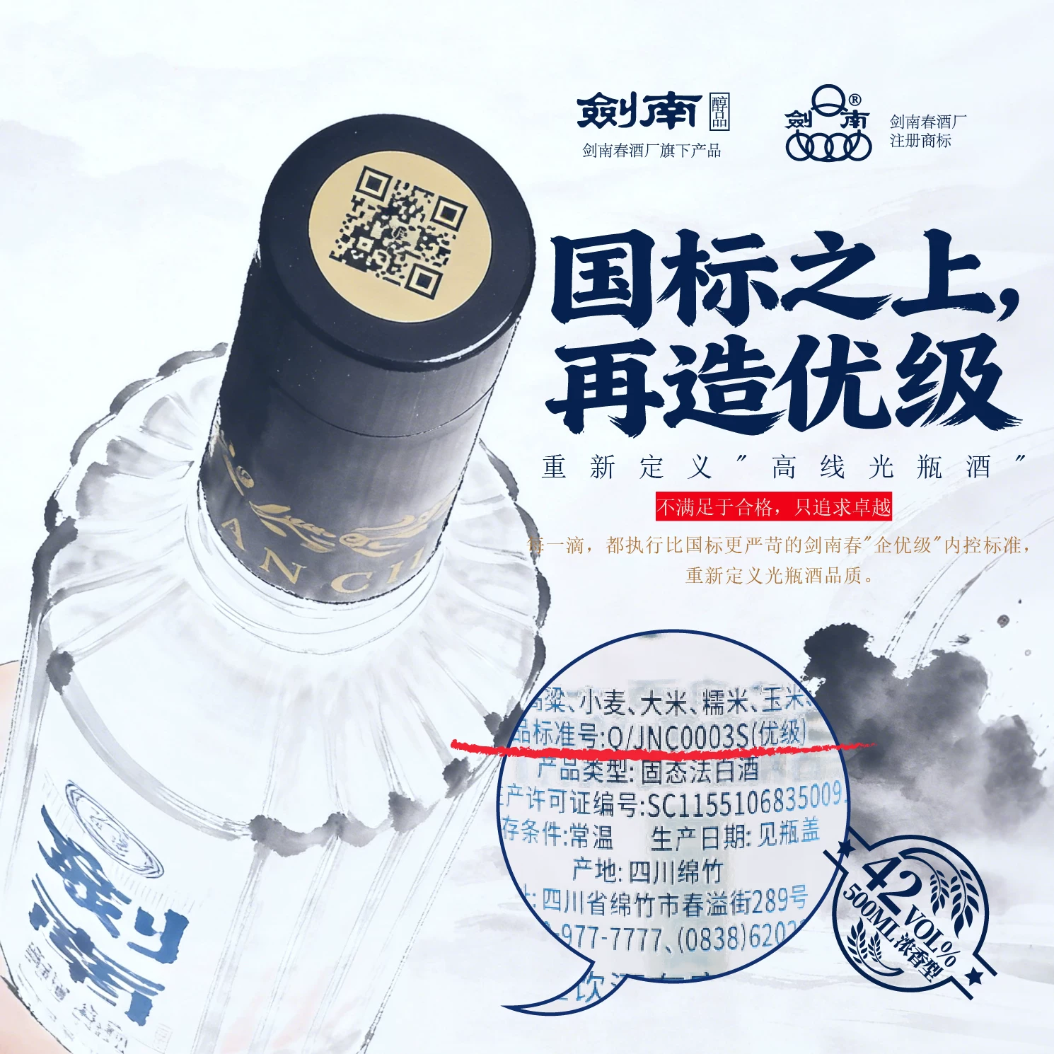剑南浓香型白酒 63.16元 - 86线报