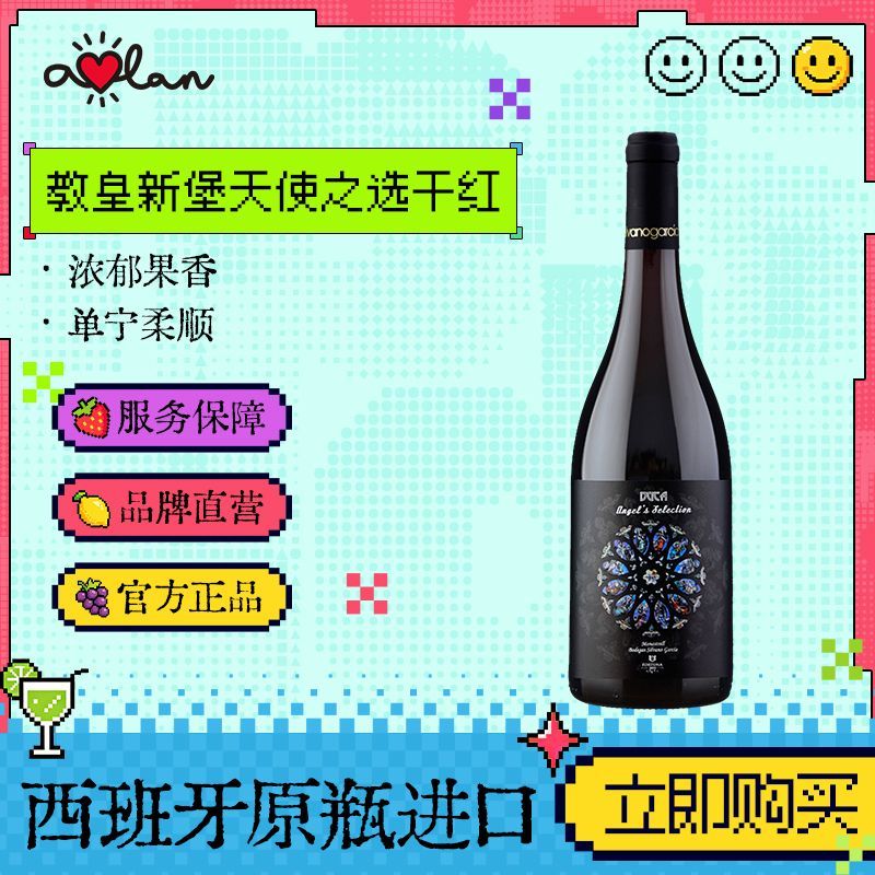 奥兰小红帽教皇新堡干红葡萄酒750ml 29.9元 - 线报酷