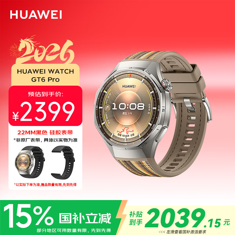华为WATCH GT 6Pro蓝牙版智能手表45.6mm琥珀棕复合编织表带 1937.15元 - 线报酷