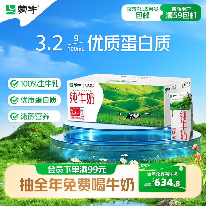 蒙牛纯牛奶钻包200ml*24盒 29.92元 - 86线报