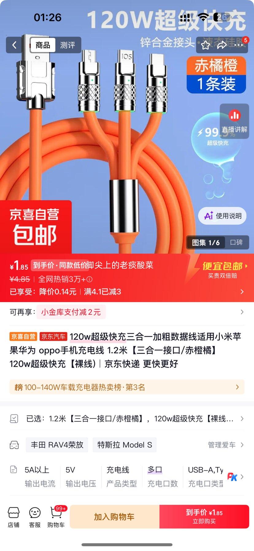 120W超级快充三合一加粗数据线1.2米赤橙橘 1.85元 - 86线报