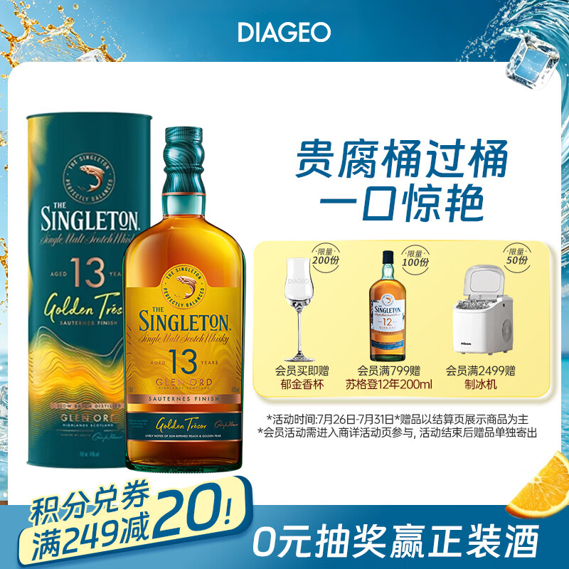 苏格登行货苏格兰高地单一麦芽威士忌调和型威士忌礼盒装6-15年40%vol700ml1瓶 - 86线报