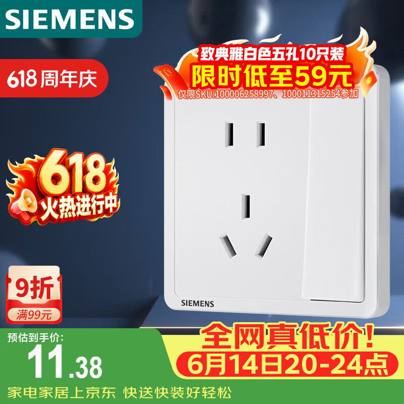 西门子Adela致典系列5UB14243NC01五孔带单控开关插座雅白 8.91元 - 美泡泡