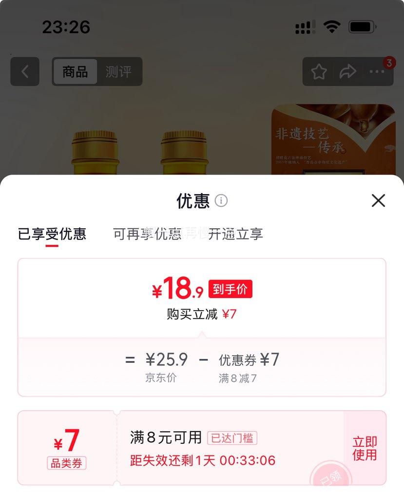 胡姬花古法小榨花生油400ml×2瓶 18.9元 - 86线报