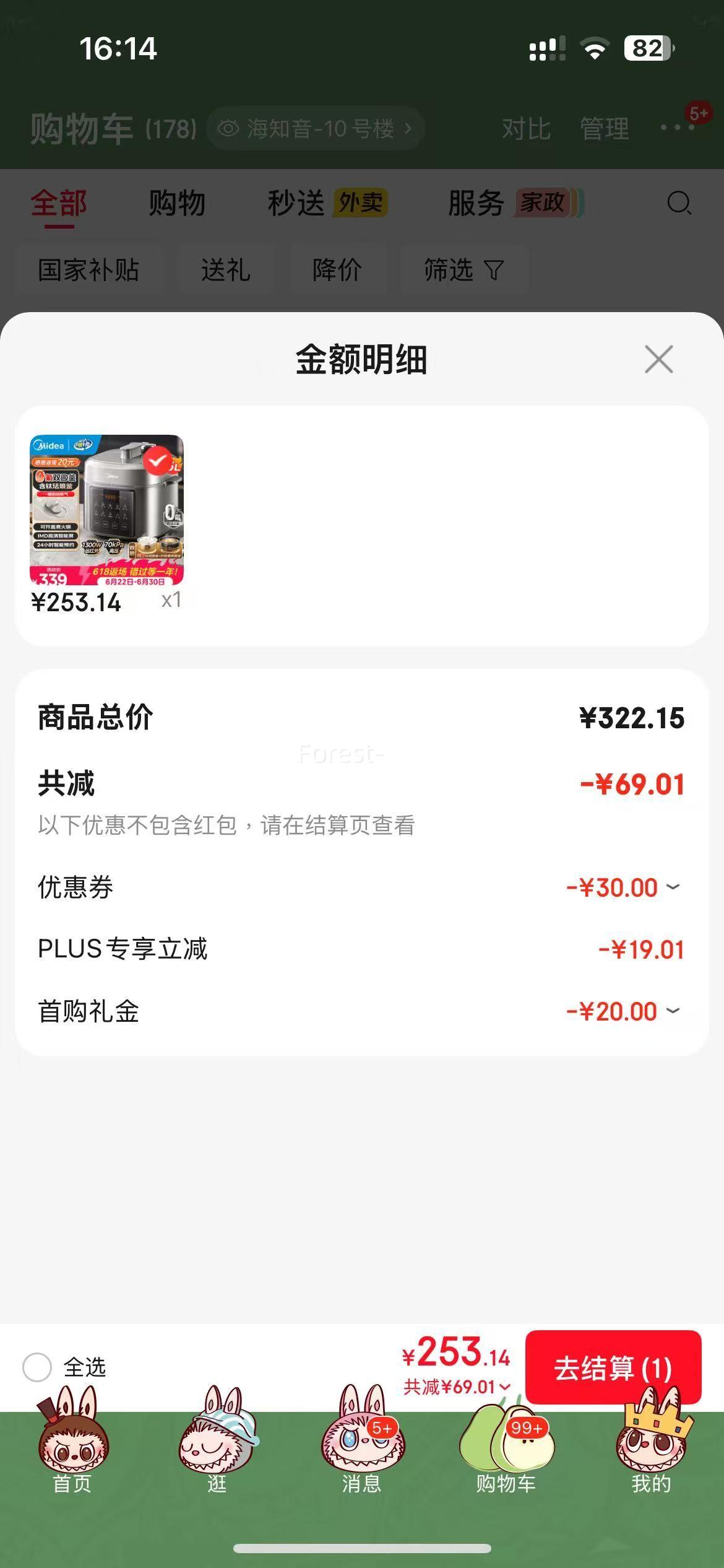 美的电压力锅5L0氟含钛一锅双胆 233.14元 - 86线报