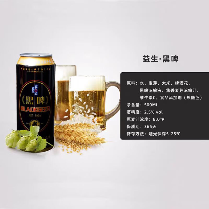 益生啤酒德国风味黑啤500ML*6听整箱 7.61元 - 86线报