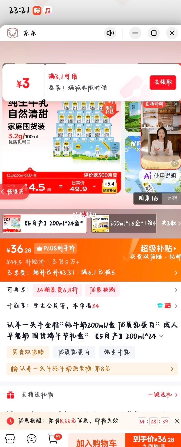 认养一头牛3.2g纯牛奶200ml×24盒 36.28元 - 86线报