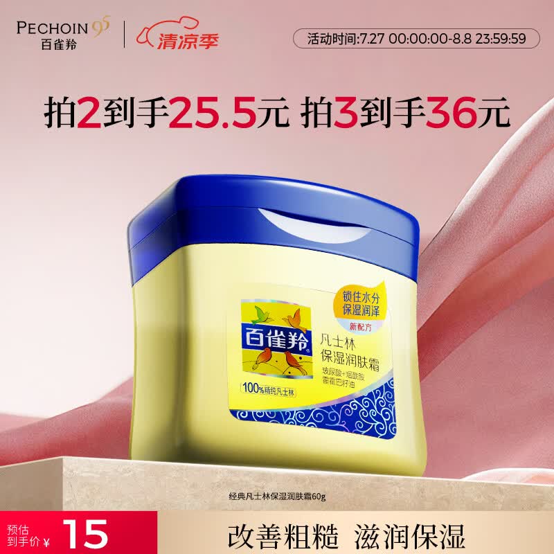 百雀羚凡士林保湿润肤霜60g 4.1元 - 86线报 百雀羚凡士林保湿润肤霜60g 4.1元 - 86线报