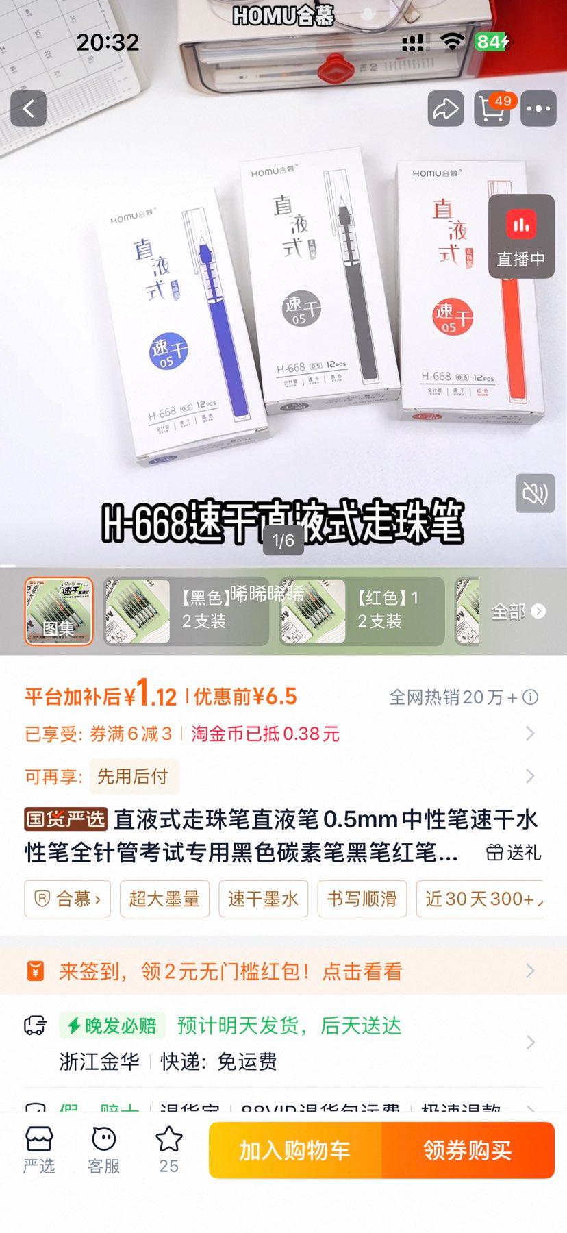 合慕直液式走珠笔直液中性笔9支装 1.12元 - 86线报