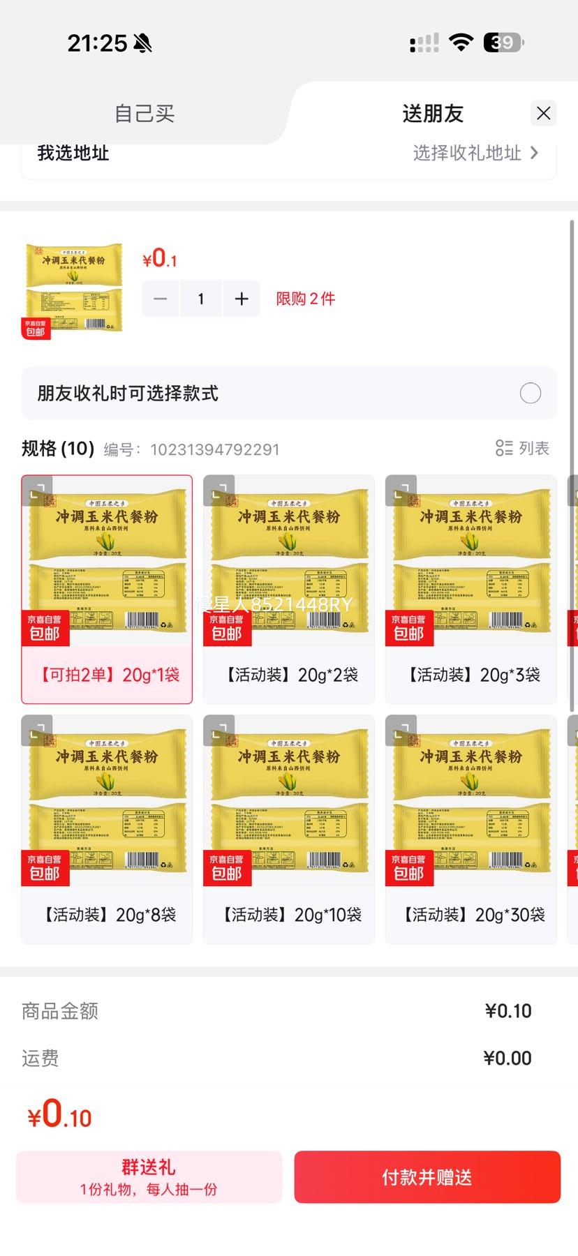 山西特产忻州玉米糊免煮即食20g*1袋 0.1元 - 86线报