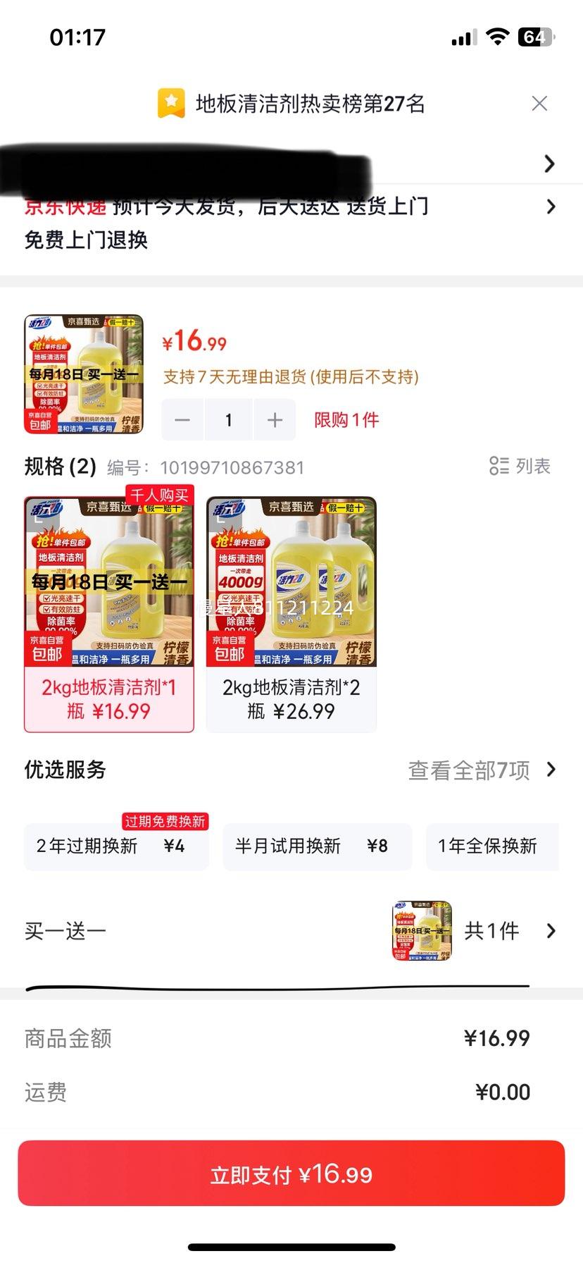 活力28地板清洗剂2kg柠檬清香光亮速干买一送一 16.99元 - 86线报