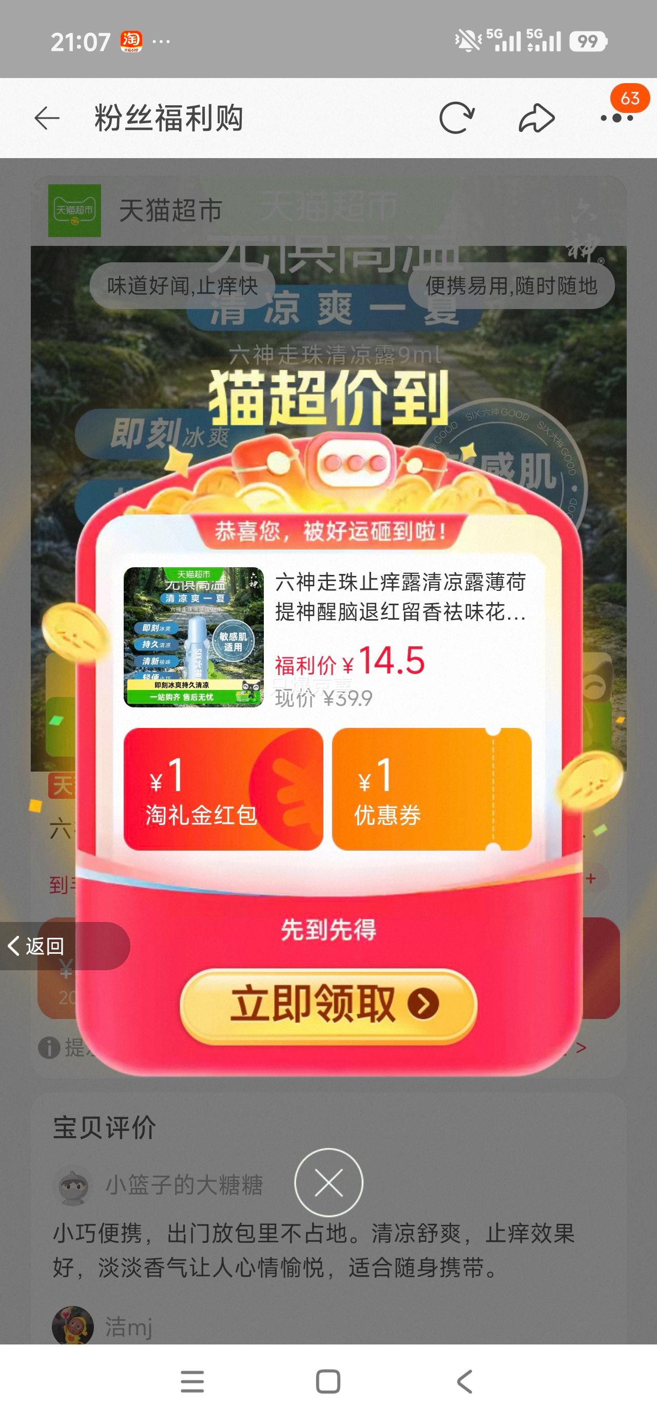 六神走珠止痒露清凉露薄荷提神醒脑退红留香祛味花露水小瓶便携 8.54元 - 86线报