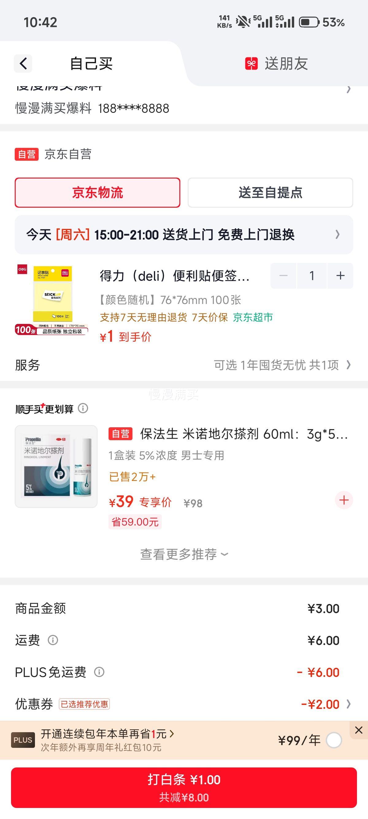 得力76×76mm便利贴便签纸100张7737 1元 - 86线报