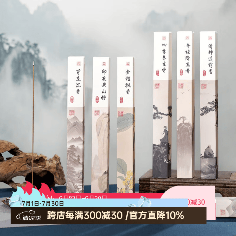 普云花香线香桂花茉莉玫瑰艾草薰衣草香茅家用室内熏香香薫21CM6味180克 54.3元 - 86线报 普云花香线香桂花茉莉玫瑰艾草薰衣草香茅家用室内熏香香薫21CM6味180克 54.3元 - 86线报