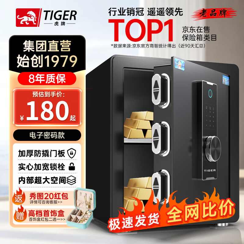 虎牌保险柜家用小型指纹密码WIFI全钢防盗可入墙办公大型保险箱新款保管箱45cm智博系列 180元 - 86线报