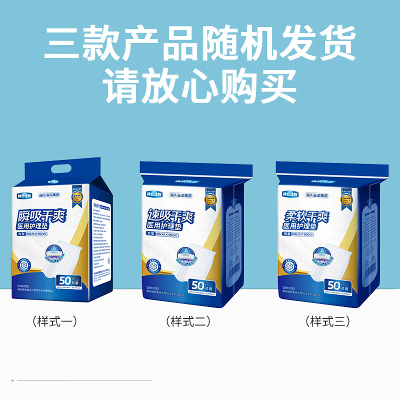 海氏海诺成人护理垫60x90cm50片 39.94元 - 86线报