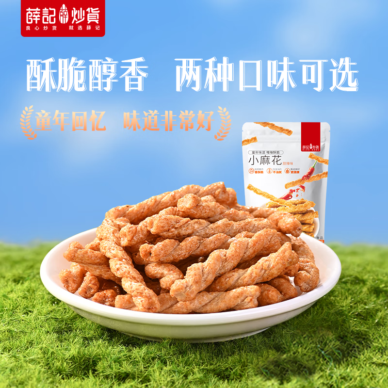 薛记炒货甜辣小麻花208g/袋 3.99元 - 86线报 薛记炒货甜辣小麻花208g/袋 3.99元 - 86线报