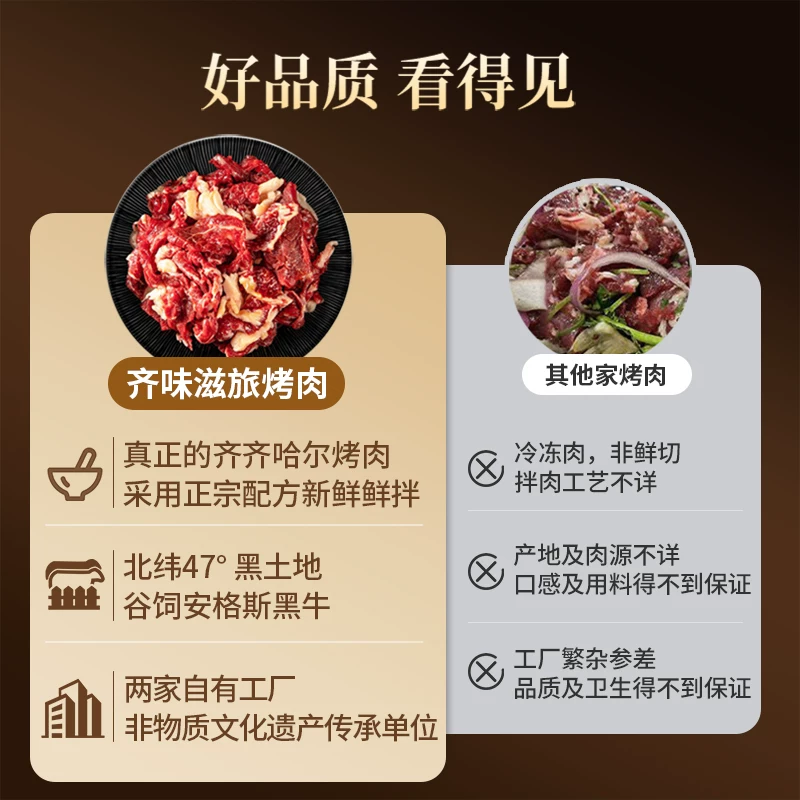 齐味滋旅齐齐哈尔烤肉 69元 - 86线报