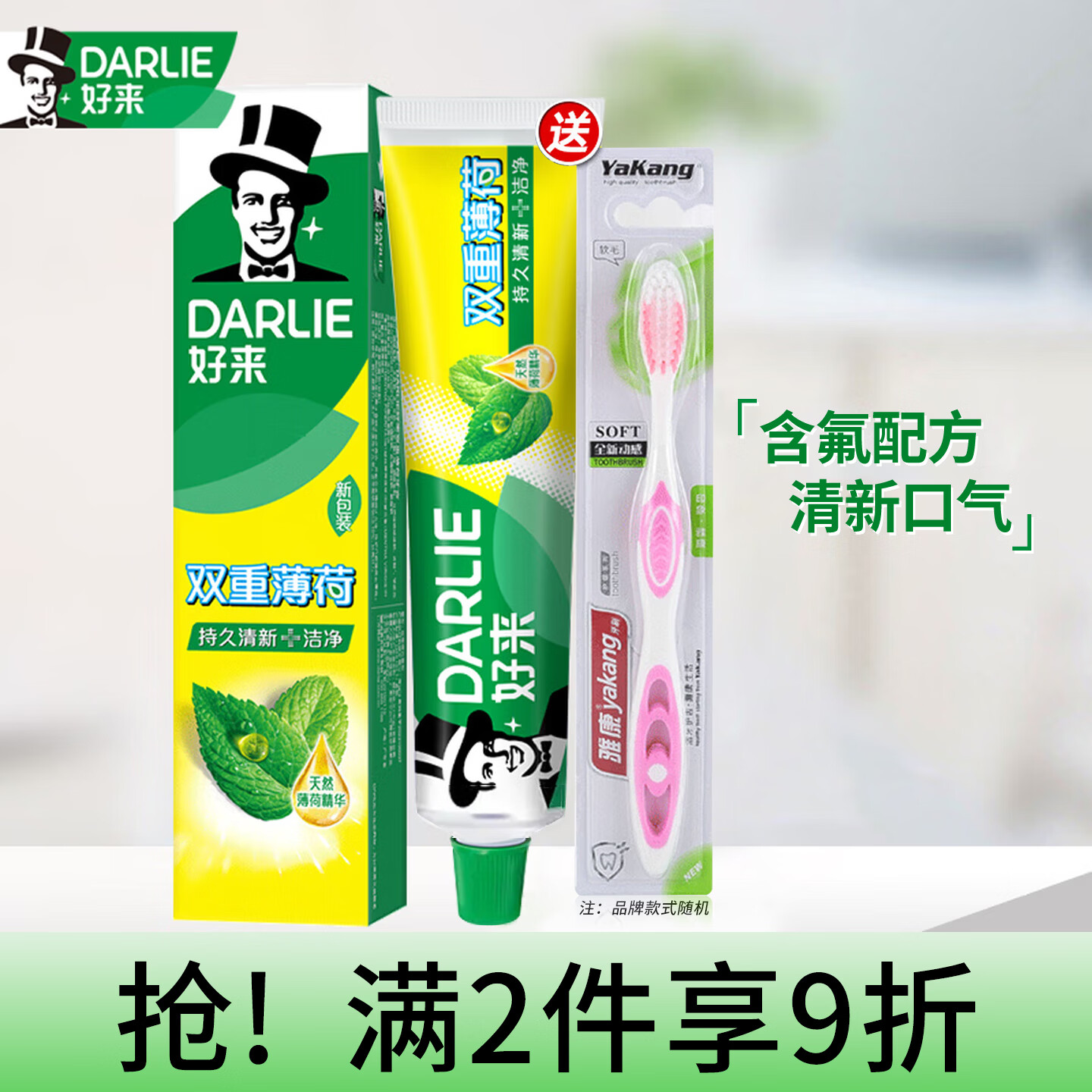 好来双重薄荷牙膏225g 6.87元 - 86线报