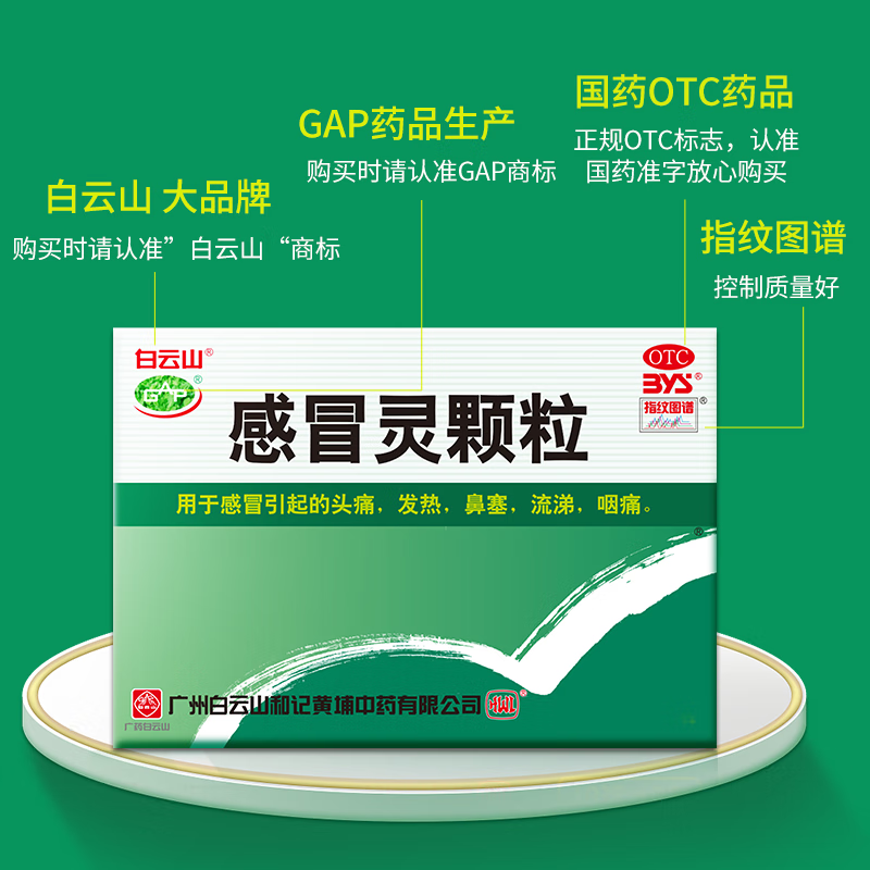 白云山感冒灵颗粒10g*6袋 3.8元 - 86线报