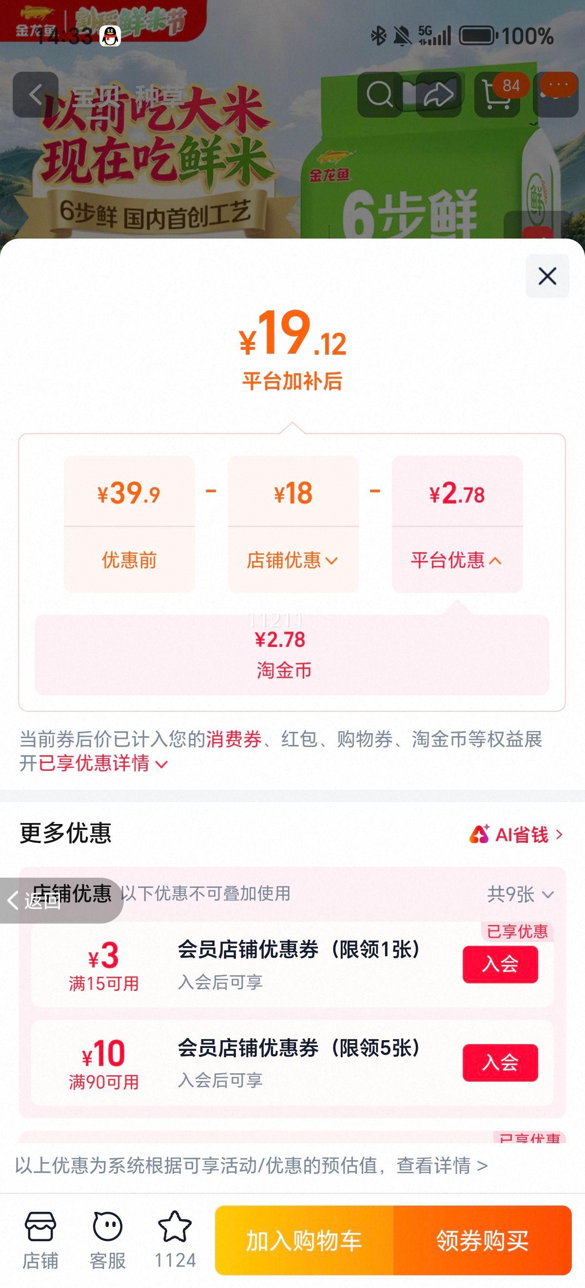 金龙鱼稻谷鲜生6步鲜金域鲜稻稻花香大米2.5kg 19.12元 - 86线报