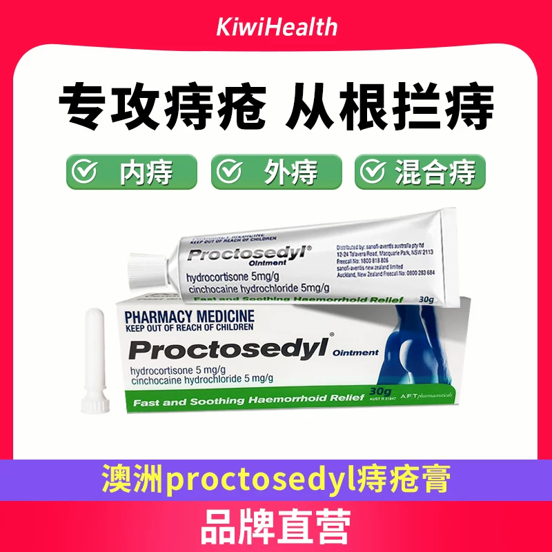 Proctosedyl澳洲进口痔疮膏30g家庭常备装 70.6元 - 86线报