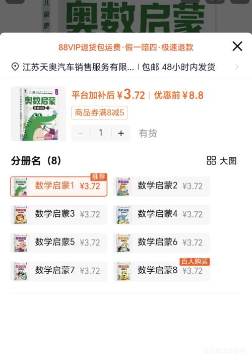 幼儿奥数启蒙思维训练题3-6岁数学早教练习册幼小衔接一日一练 3.72元 - 86线报