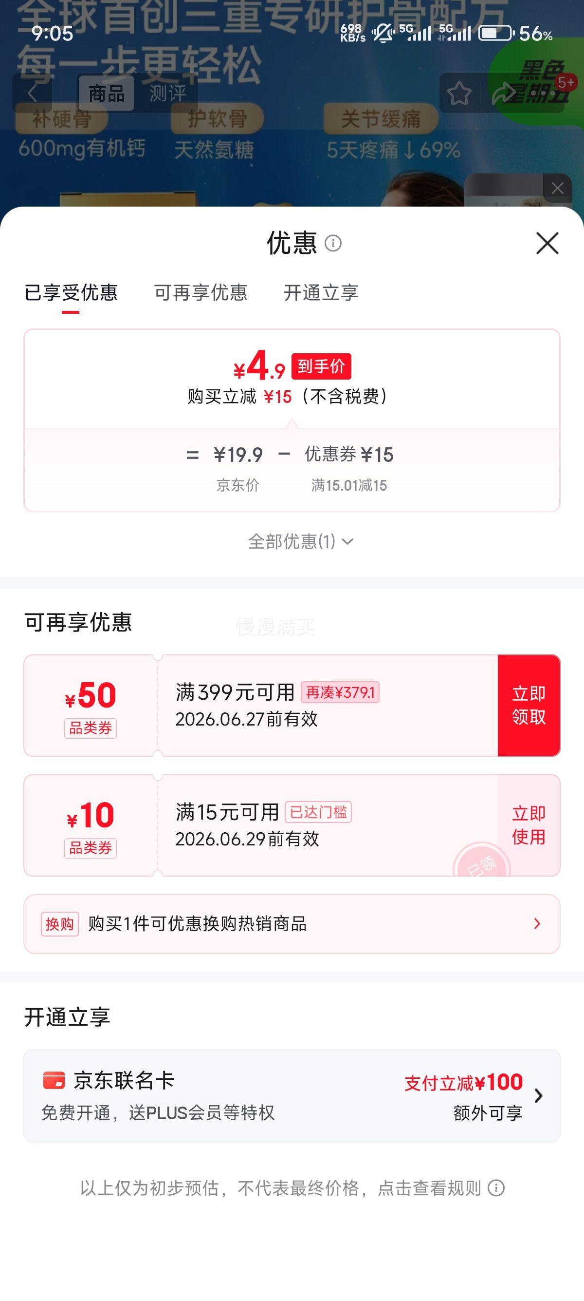 舒湃红蓝钙氨糖液体钙维骨力软骨素6条装 4.9元 - 86线报
