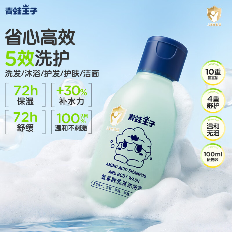青蛙王子氨基酸儿童洗发沐浴二合一100ml 3.9元 - 清风线报