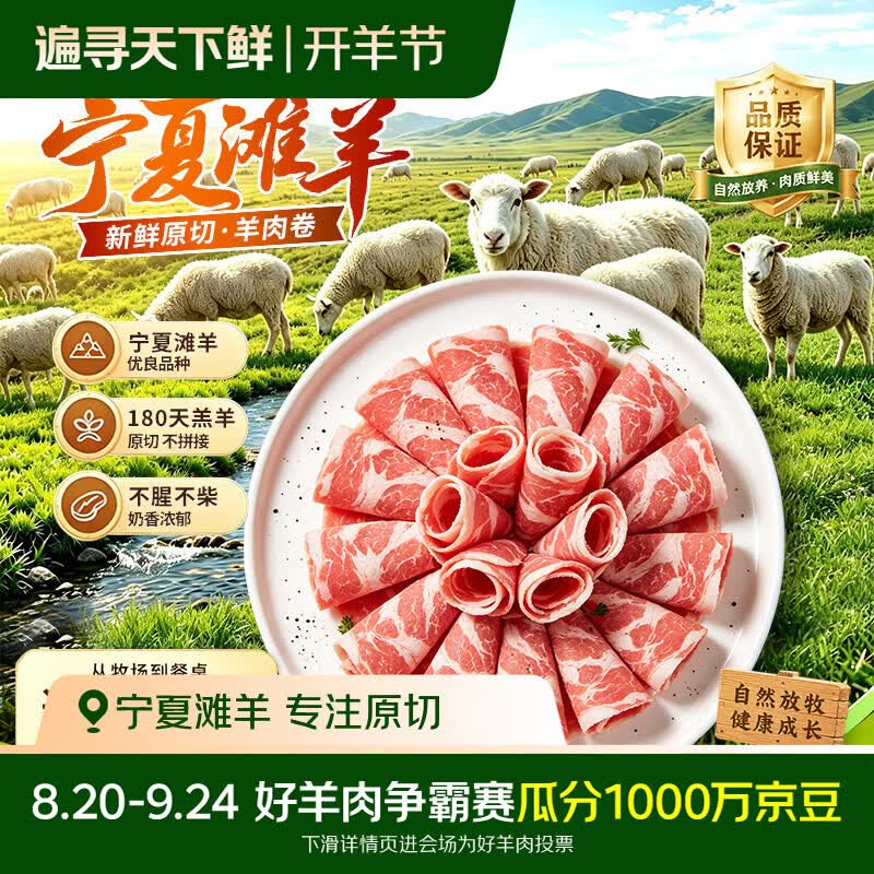 羊小柒宁夏滩羊肉羔羊原切羊肉卷羊肉片火锅食材开羊节季肥羊卷重2斤 73.9元 - 清风线报