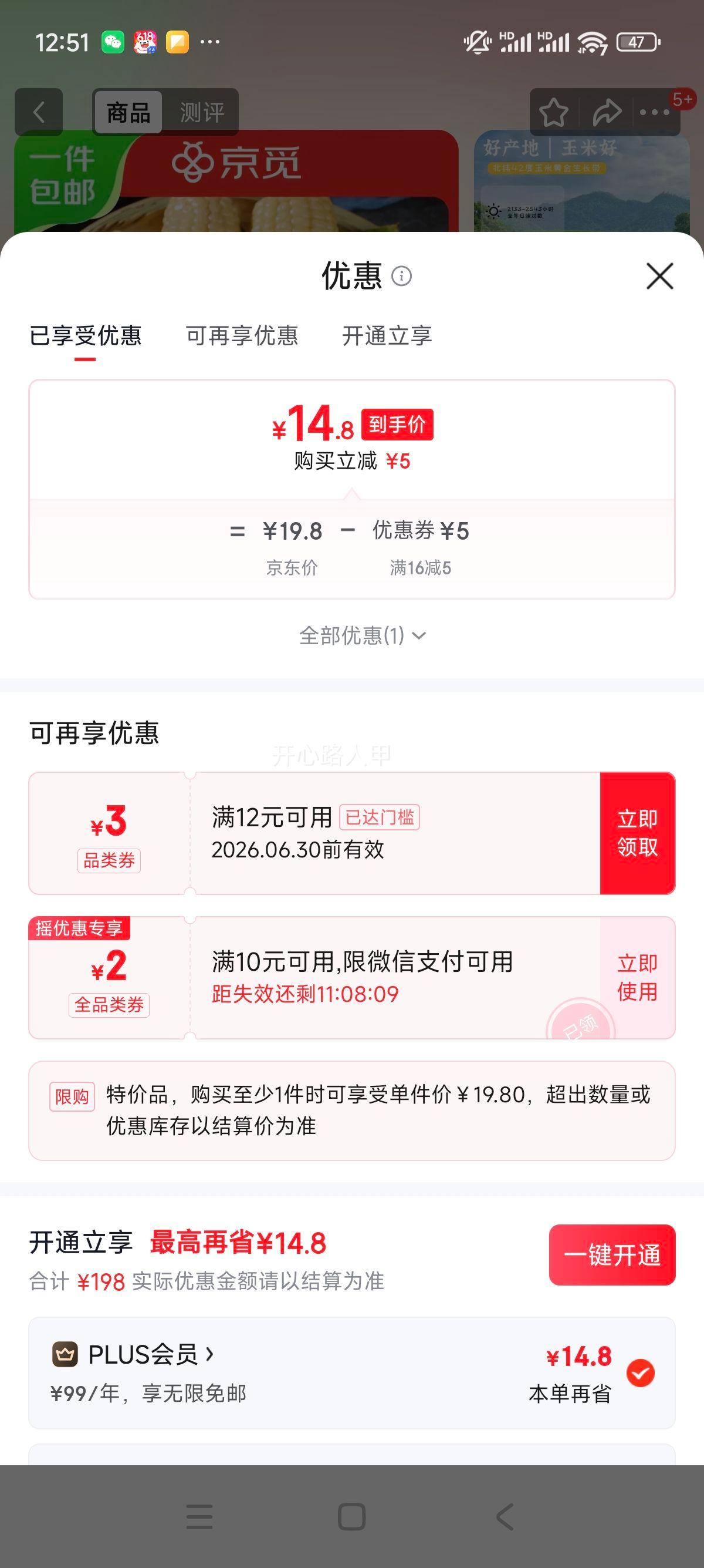 京觅东北白糯玉米4.5斤黏糯玉米棒低脂粗粮 14.8元 - 86线报