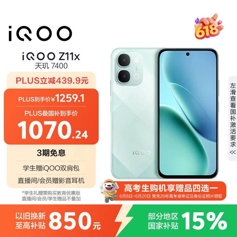iQOO Z11x 5G手机8GB+256GB冰青绿 1070.24元 - 86线报 iQOO Z11x 5G手机8GB+256GB冰青绿 1070.24元 - 86线报