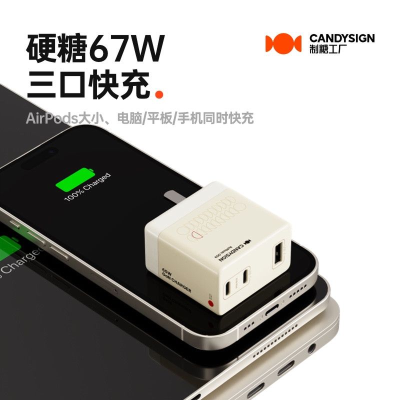 制糖工厂67W多口氮化镓充电器三合一快充苹果iPhoneMac安卓协 73.9元 - 清风线报