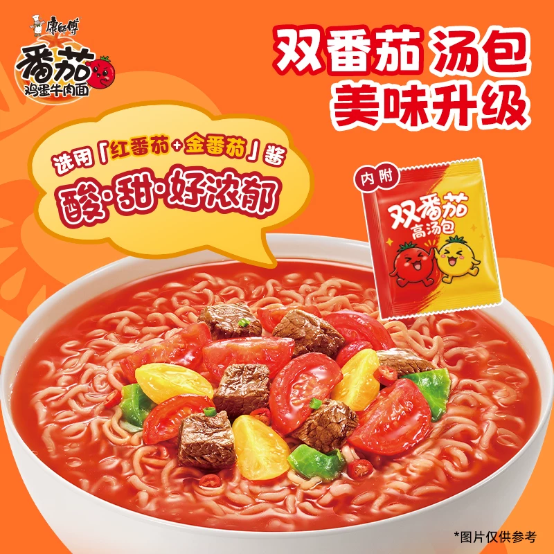 康师傅经典袋番茄牛肉方便面110*5袋 6.28元 - 线报酷