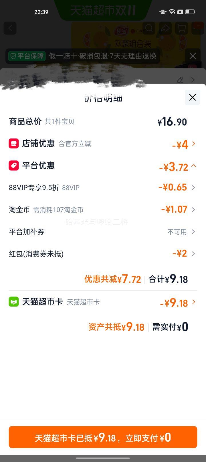 佳宝欢聚小礼盒90g陈皮无花果3瓶装 5.38元 - 线报酷