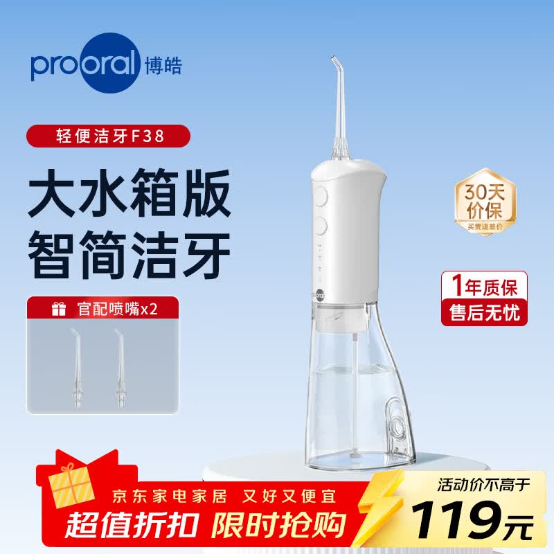 博皓冲牙器F38象牙白2支喷头 77.1元 - 86线报 博皓冲牙器F38象牙白2支喷头 77.1元 - 86线报