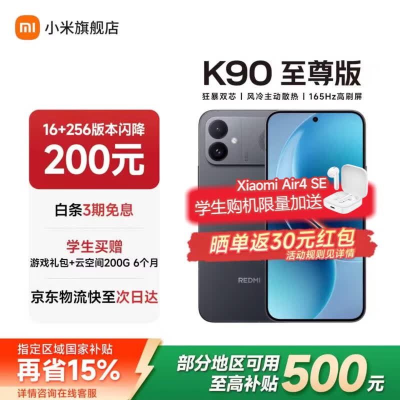 小米红米K90至尊版手机16GB+256GB暗影黑 2349.15元 - 86线报 小米红米K90至尊版手机16GB+256GB暗影黑 2349.15元 - 86线报