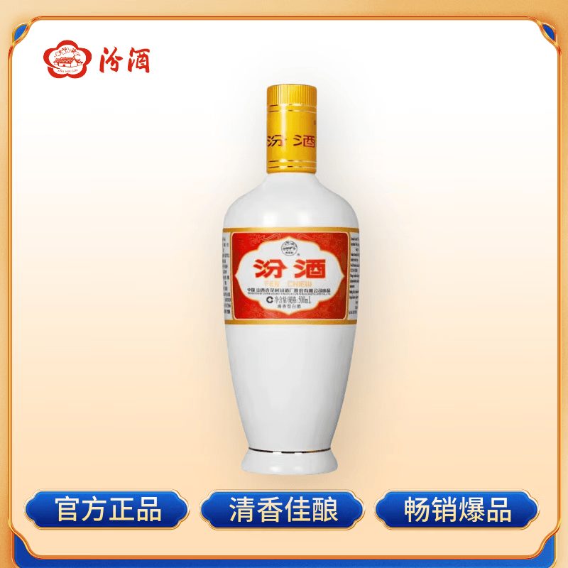汾酒出口白瓷汾53度500ml*1 59.9元 - 86线报